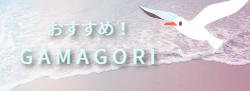 おすすめ蒲郡バナー