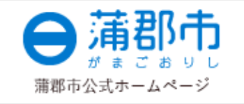 蒲郡市バナー